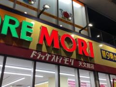 ドラッグストアモリ天文館店