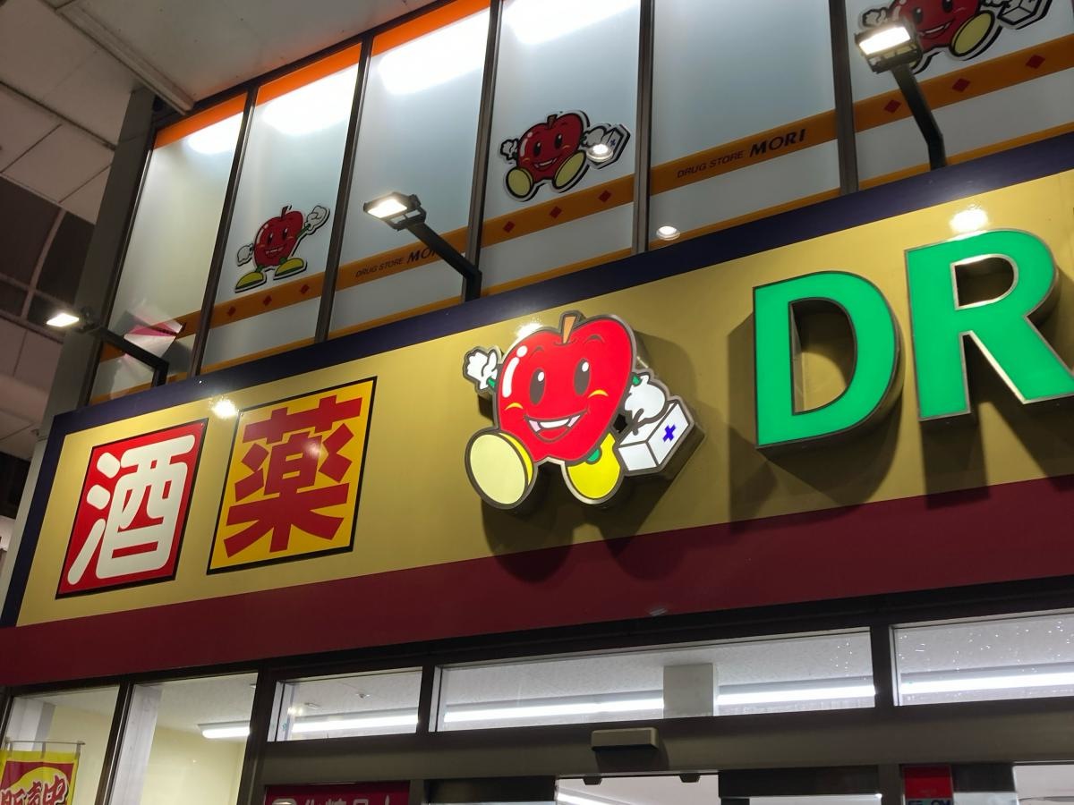 ドラッグストアモリ天文館店