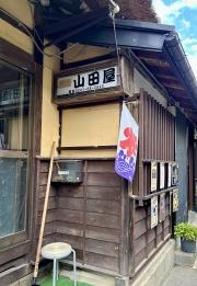 茶房やまだ屋