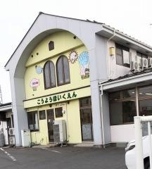 江陽保育園