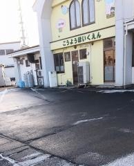 江陽保育園