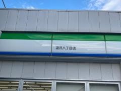 ファミリーマート　サンズ汲沢八丁目店