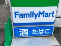 ファミリーマート　サンズ汲沢八丁目店
