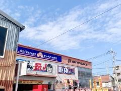 オートバックス　駒岡店