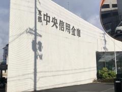 京都中央信用金庫醍醐支店