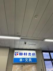 田村書店千里丘店