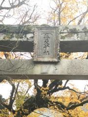 養父神社