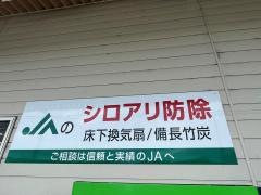 ＪＡ晴れの国岡山　奈義支店