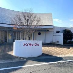 戸手保育所