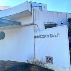 戸手保育所