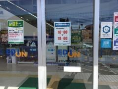 エディオン　防府店