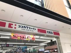 ココカラファイン藤崎店