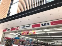 ココカラファイン藤崎店