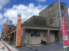 沖縄郵便局