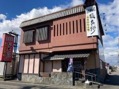 にぎりの徳兵衛　新町店