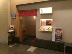 天ぷら魚新コレド日本橋店