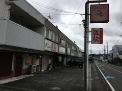 佐伝