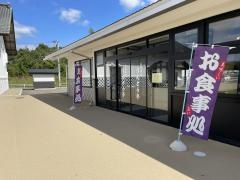 りんどう亭