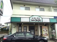 レストランコンコンブル