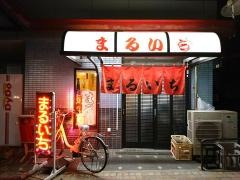 居酒屋まるいち