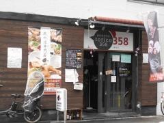 鶏料理専門店ｔｏｒｉｃｏ３５８