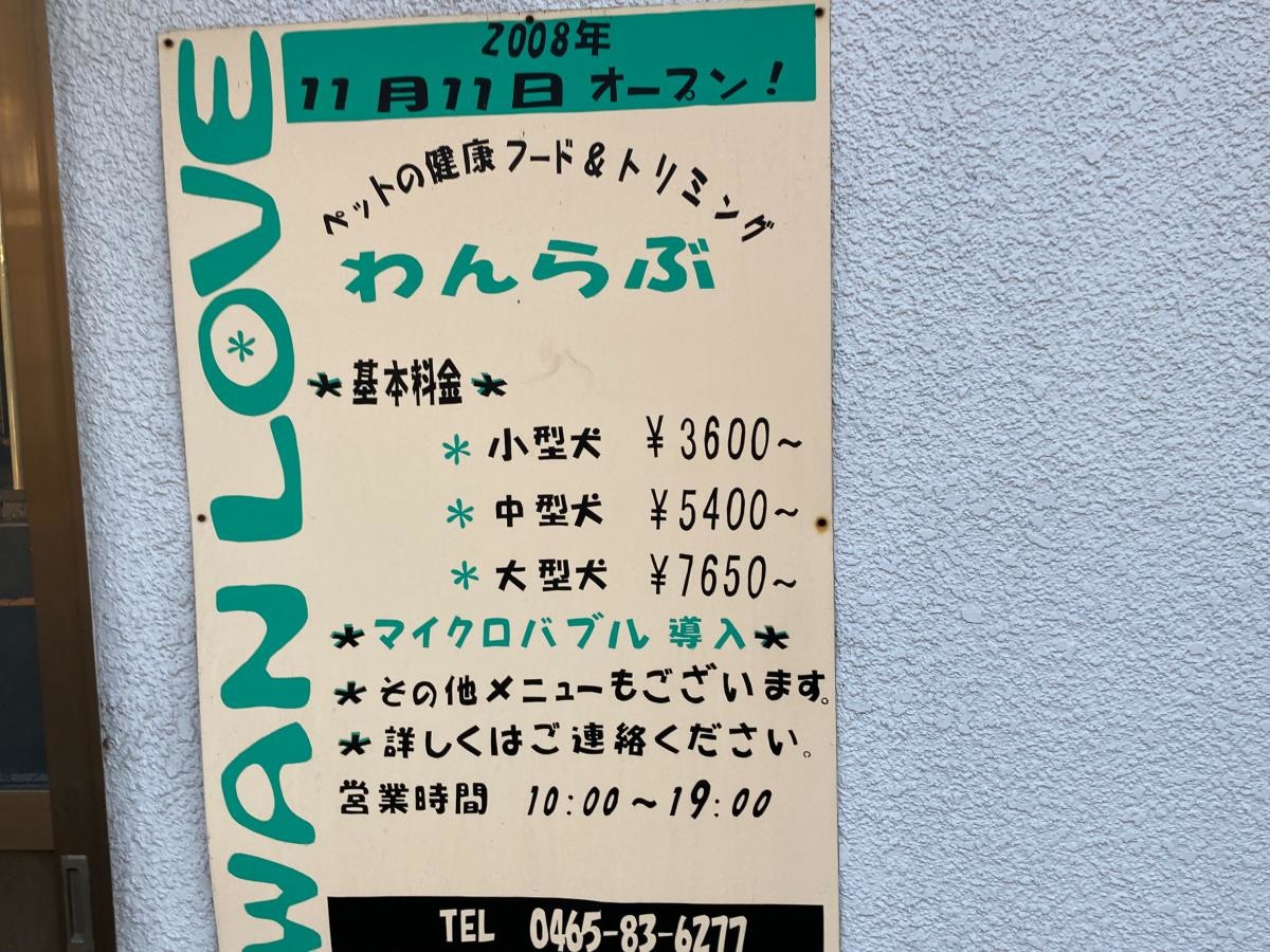 わんらぶの施設外観です。
