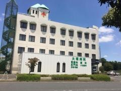 大橋病院