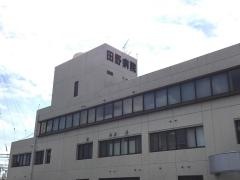 田野病院
