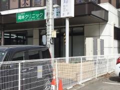 古川駅前岡本クリニック