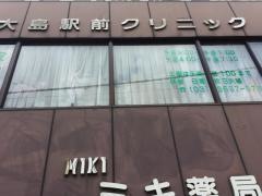 西大島駅前クリニック