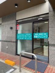 保坂クリニック