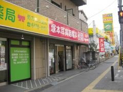 塚本耳鼻咽喉科