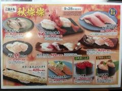 すし銚子丸　行徳店