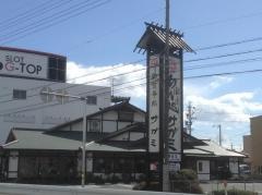 サガミ　岐阜鏡島店