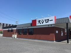スシロー　扶桑店