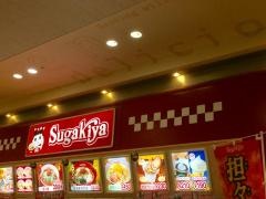 スガキヤ　鳴海アピタ店