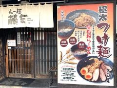 らー麺藤吉河内天美店