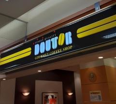 ドトールコーヒーショップ　イオン大塔ショッピングセンター店