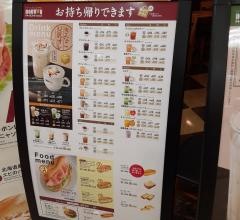 ドトールコーヒーショップ　イオン大塔ショッピングセンター店