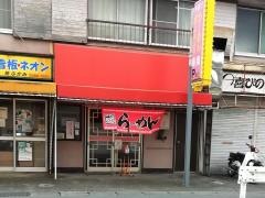 幸楽
