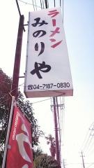 みのりや