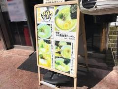 麺匠ようすけ　川崎店