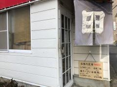 ラーメン田