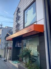 大和家