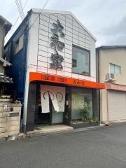 大和家