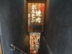 昭和大衆ホルモン宗右衛門町店