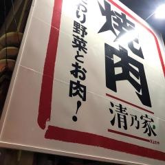 焼肉水前寺
