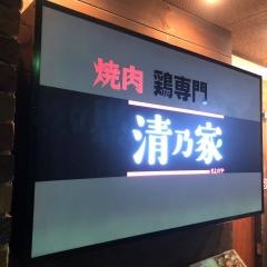焼肉水前寺