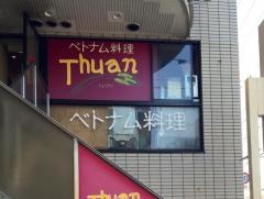 ベトナム料理トゥアン