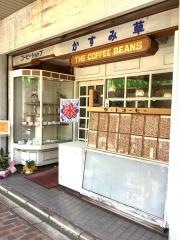コーヒーショップかすみ草